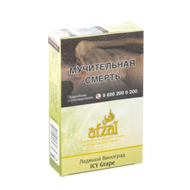 Табак для кальяна Afzal Icy Grape, 40 гр