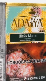 Табак для кальяна Adalya Sheik money, 50 гр