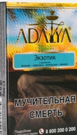 Табак для кальяна Adalya Exotic Rush, 50 гр
