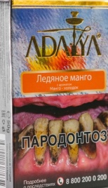 Табак для кальяна Adalya Ice Mango, 50 гр