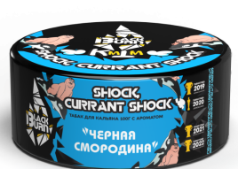 Табак для кальяна BlackBurn SHOCK, CURRANT SHOCK, 100 гр