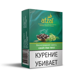 Табак для кальяна Afzal Grape Pan Twist, 40 гр