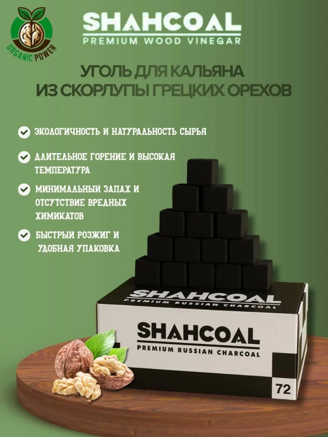 Уголь д/кальяна SHAHCOAL размер 25 мм, 72 кубика фото 2