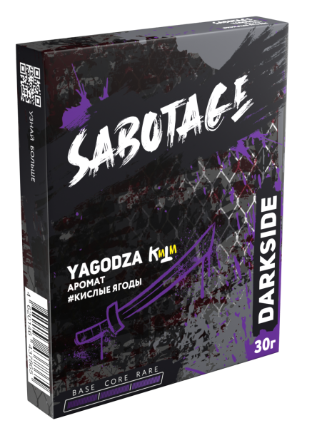 Табак для кальяна Darkside Sabotage YAGODZA, 30 гр фото 1